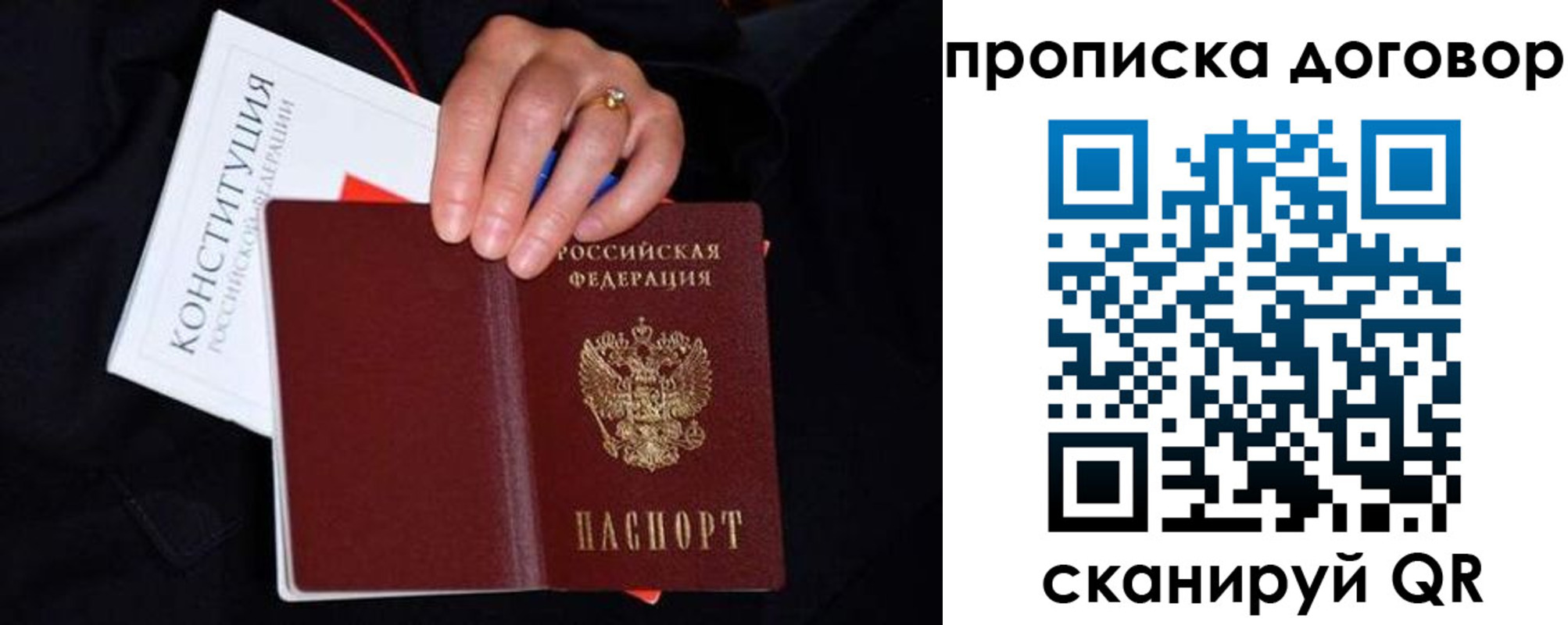 прописка в Боре