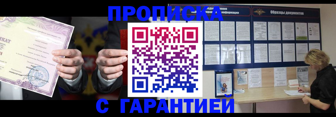 временная регистрация гарантия в Боре