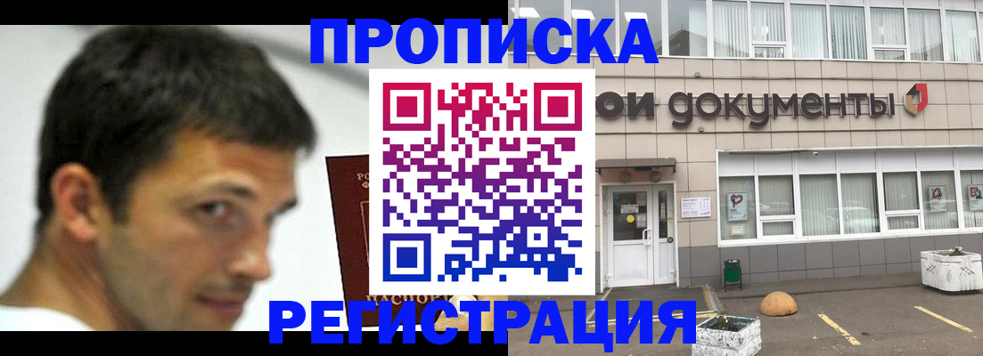 прописка 2025 в Боре