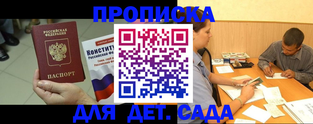 прописка в квартире в Боре