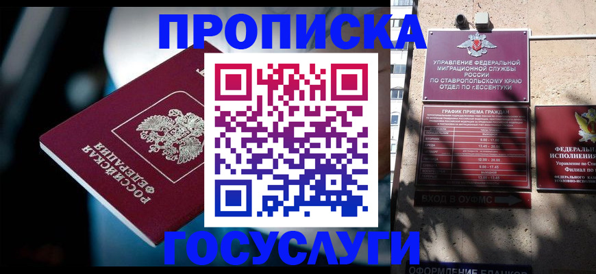 прописка в Боре