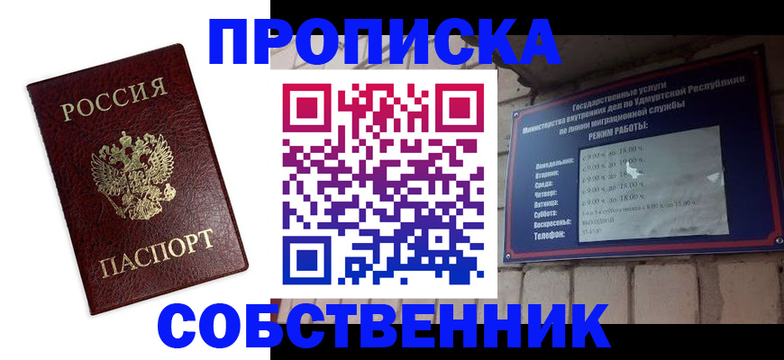 прописка 2025 в Боре